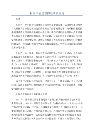 柯西中值定理的证明及应用