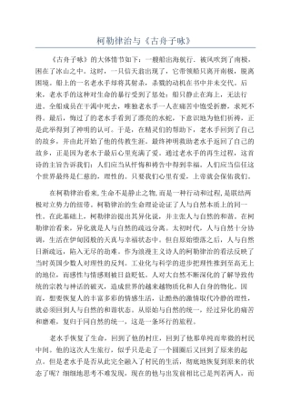 柯勒律治与《古舟子咏》