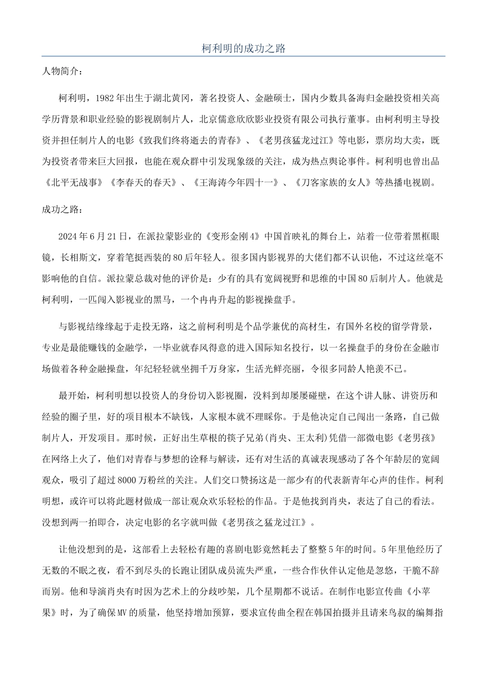 柯利明的成功之路_第1页