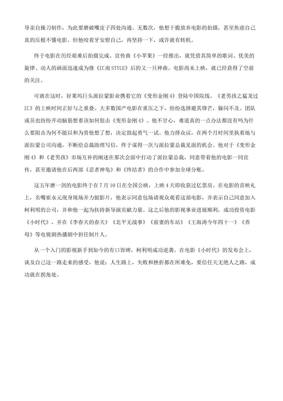 柯利明的成功之路_第2页