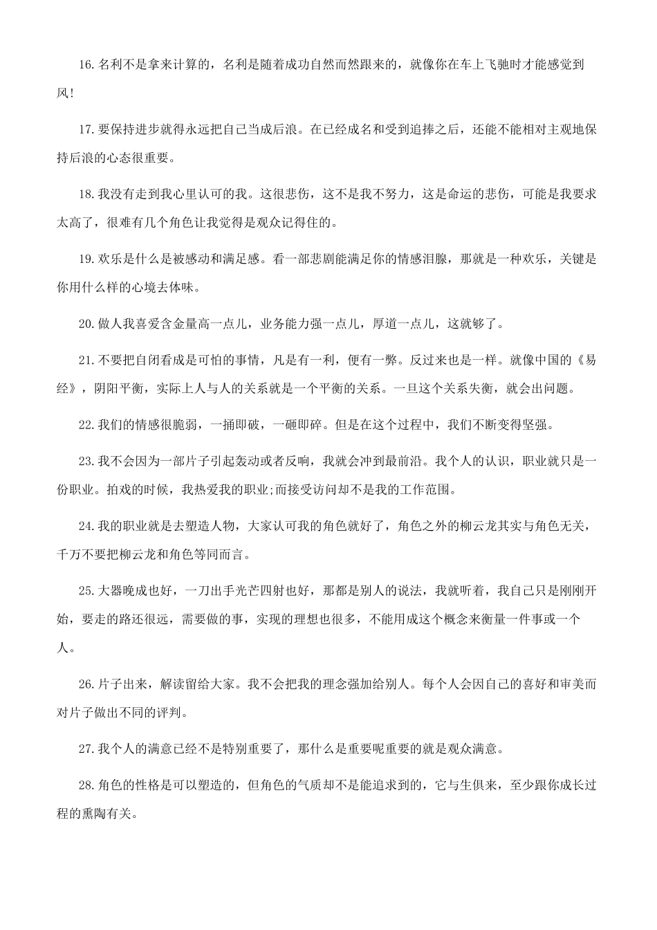 柳云龙经典语录_第2页