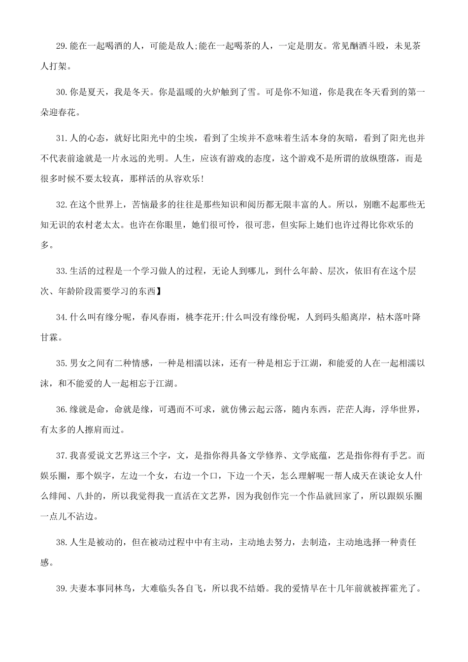 柳云龙经典语录_第3页