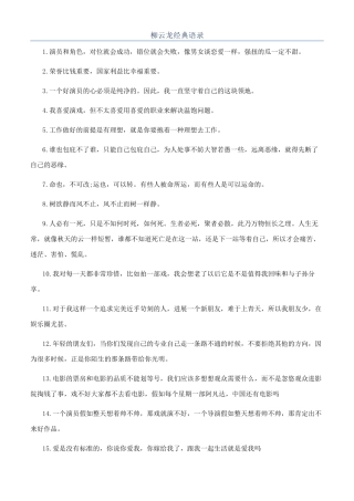 柳云龙经典语录