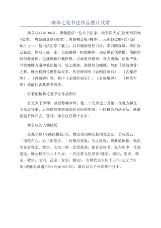 柳体毛笔书法作品图片欣赏