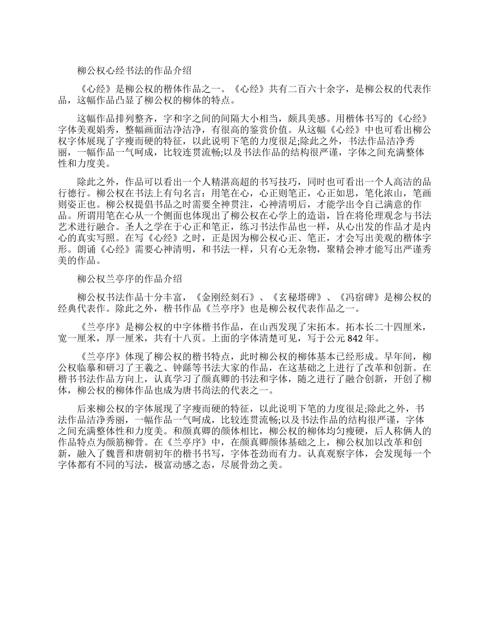 柳公权心经书法的介绍_第1页