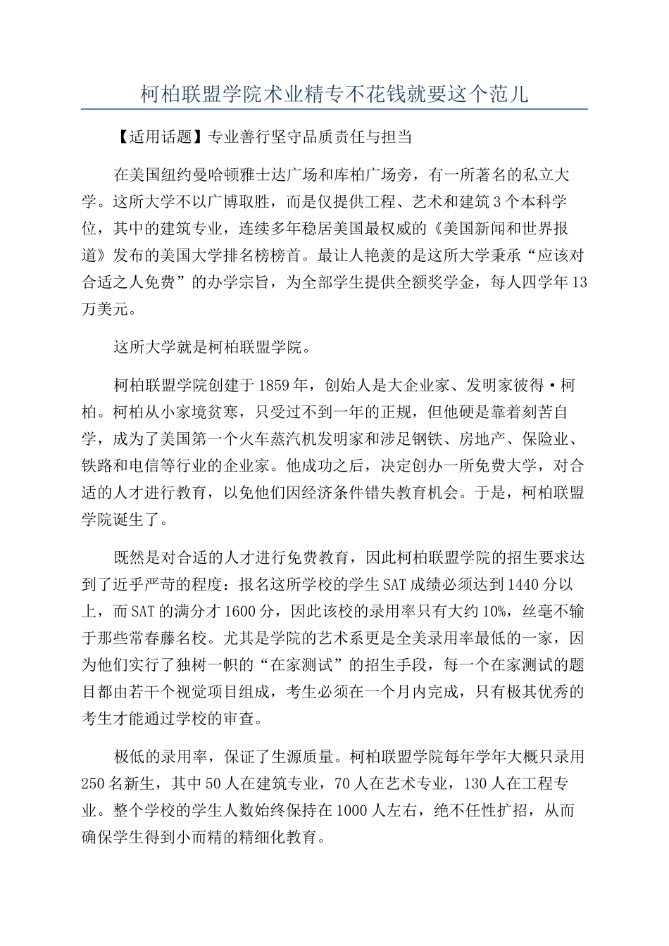 柯柏联盟学院术业精专不花钱就要这个范儿_第1页