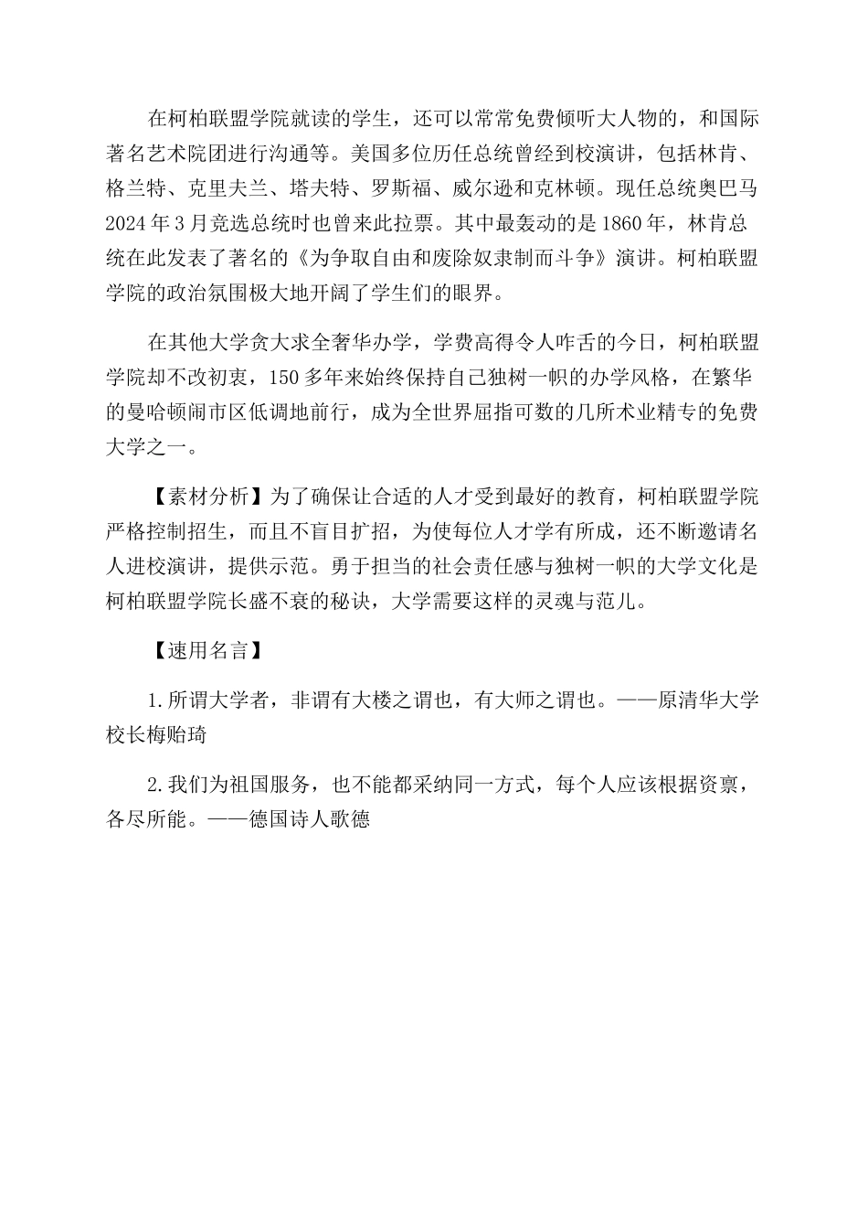 柯柏联盟学院术业精专不花钱就要这个范儿_第2页