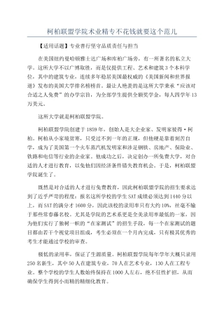 柯柏联盟学院术业精专不花钱就要这个范儿