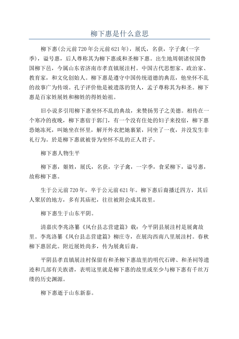 柳下惠是什么意思_第1页