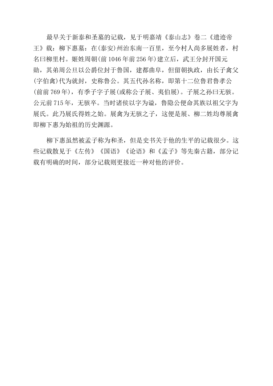 柳下惠是什么意思_第2页
