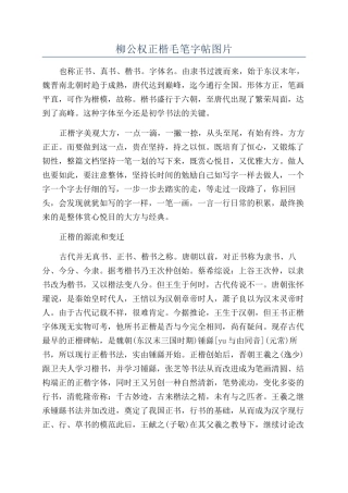 柳公权正楷毛笔字帖图片