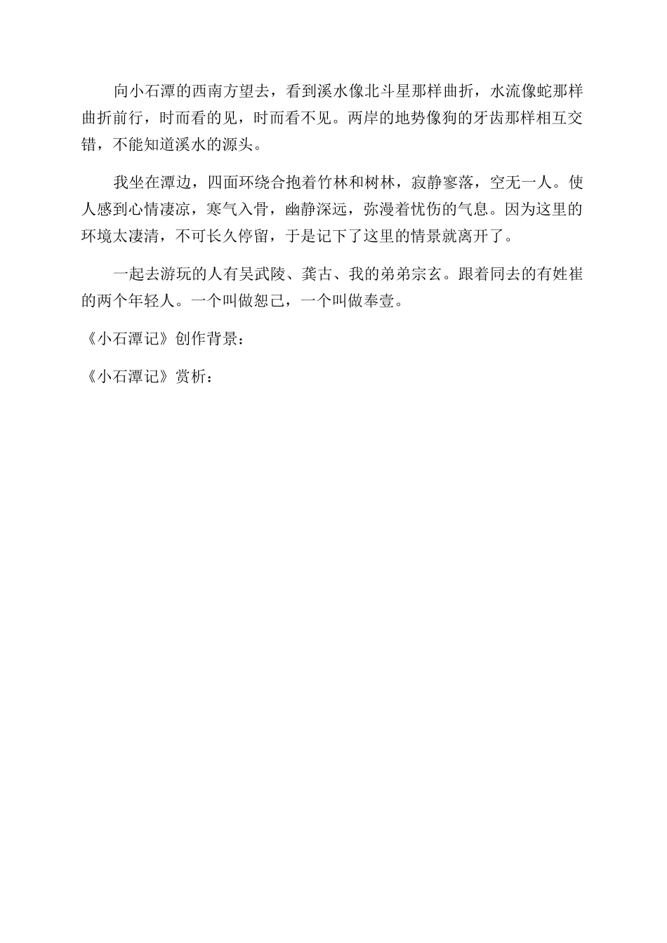 柳宗元小石潭记诗鉴赏_第2页