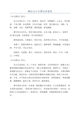柳宗元小石潭记诗鉴赏