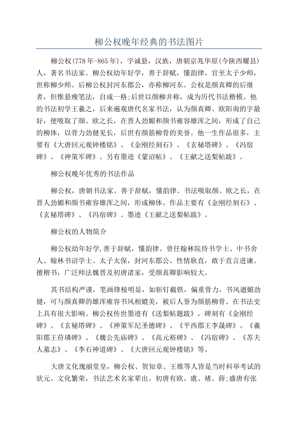 柳公权晚年经典的书法图片_第1页