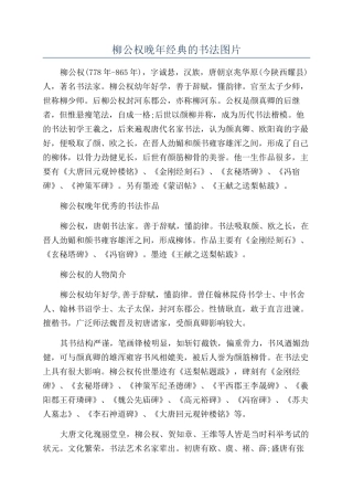 柳公权晚年经典的书法图片