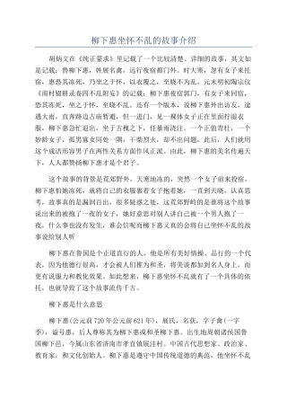 柳下惠坐怀不乱的故事介绍