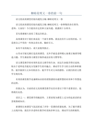 柳暗花明又一春的前一句