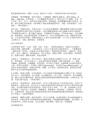 柳树垭森林公园分区建设规划构想