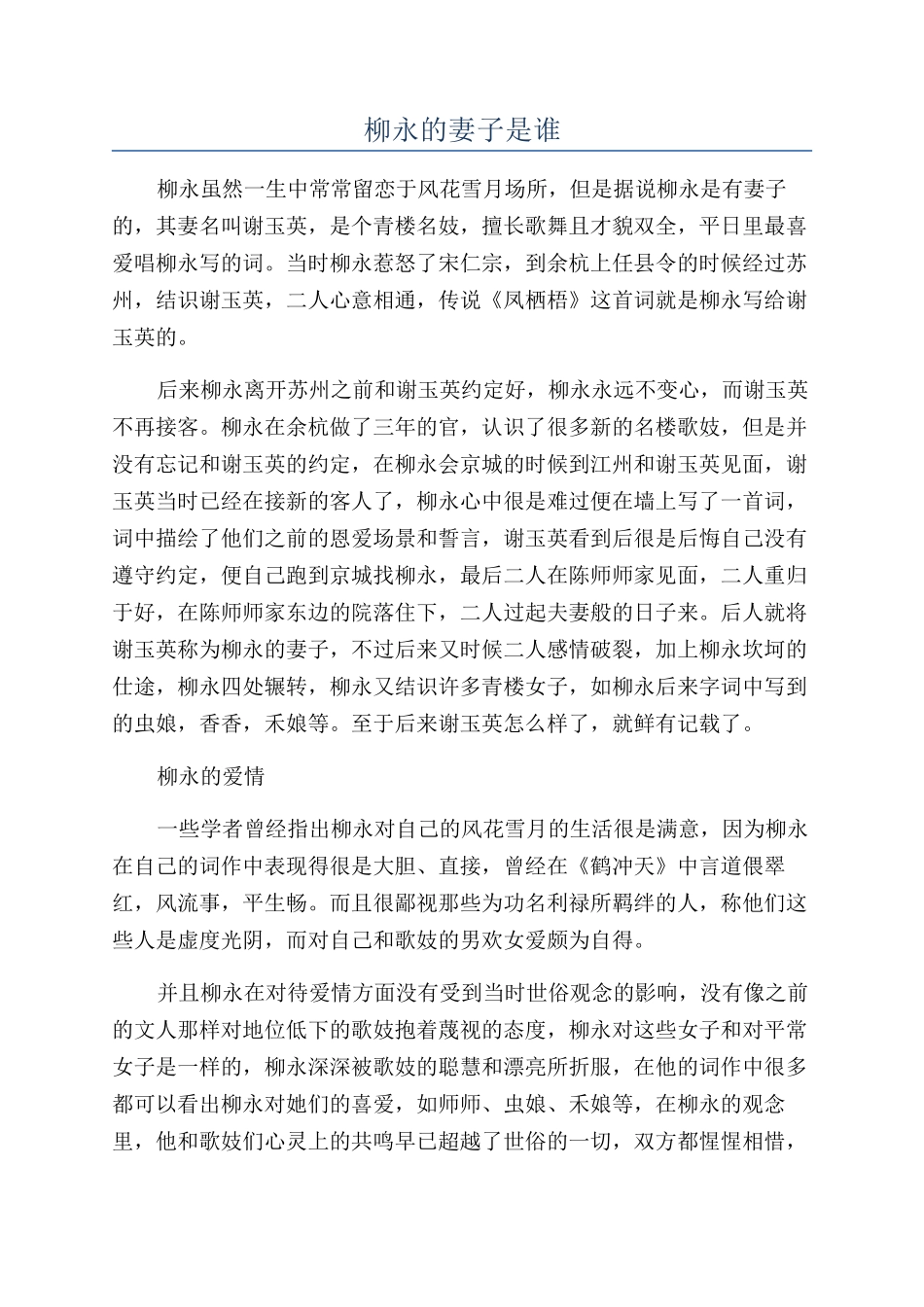 柳永的妻子是谁_第1页