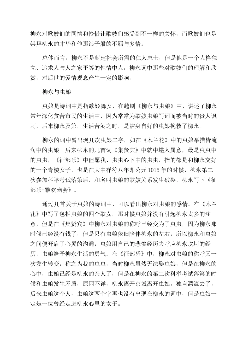 柳永的妻子是谁_第2页