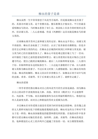 柳永的妻子是谁