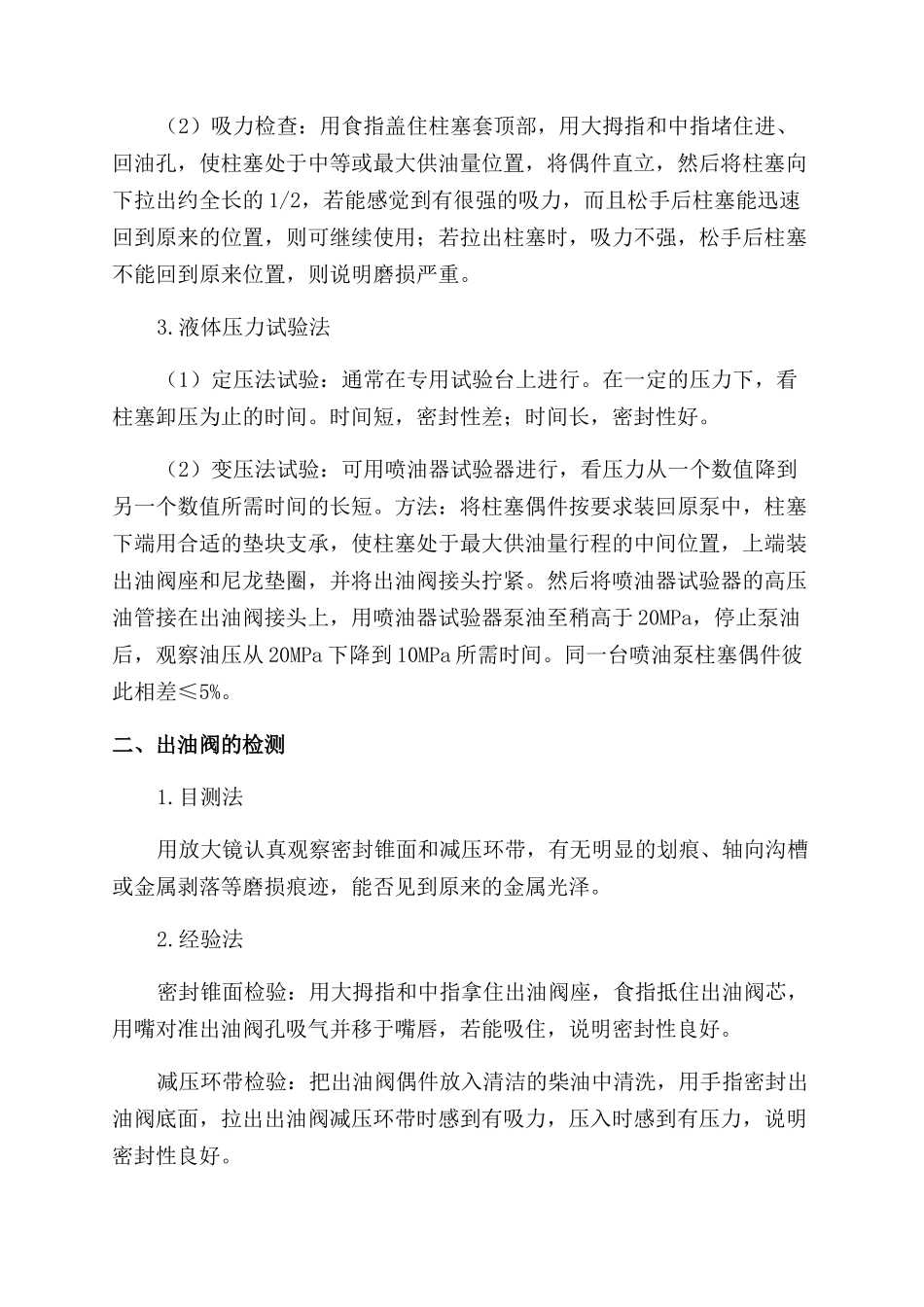 柴油机三大精密偶件的检测_第2页