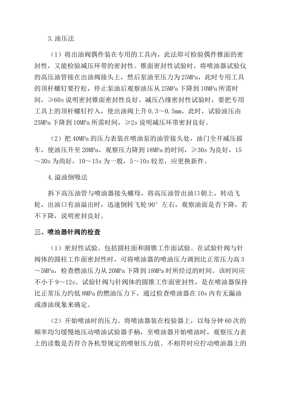 柴油机三大精密偶件的检测_第3页