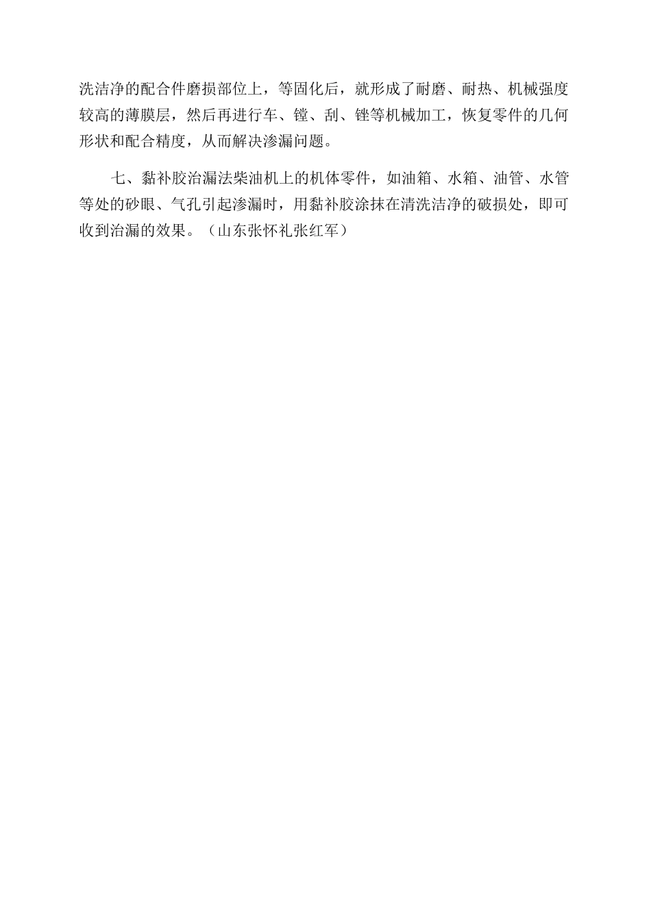 柴油机“三漏的危害及治理方法_第2页