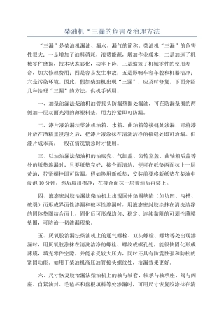 柴油机“三漏的危害及治理方法