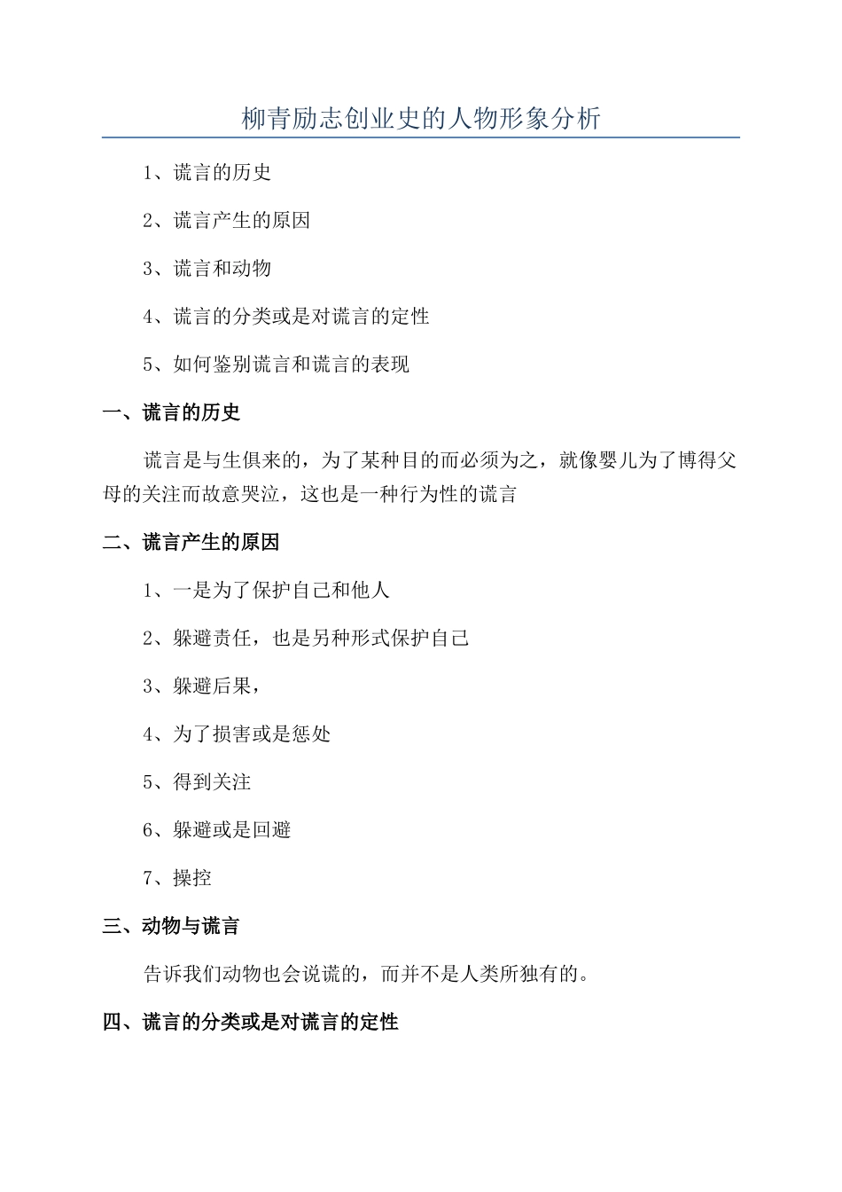 柳青励志创业史的人物形象分析_第1页