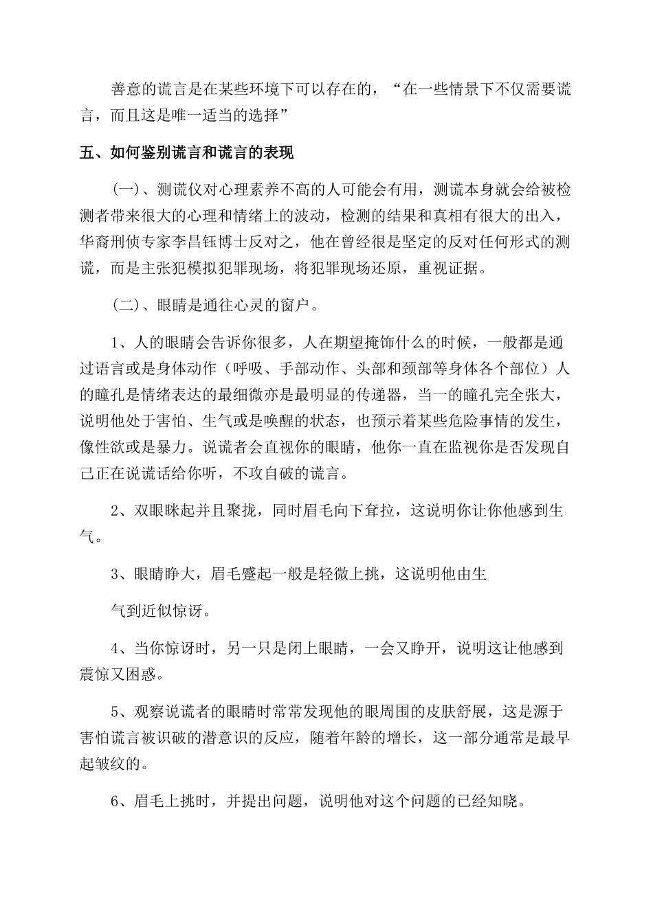 柳青励志创业史的人物形象分析_第2页