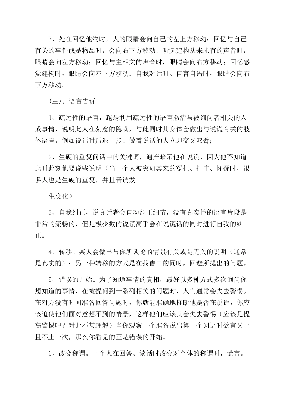 柳青励志创业史的人物形象分析_第3页