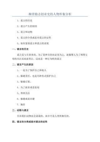柳青励志创业史的人物形象分析
