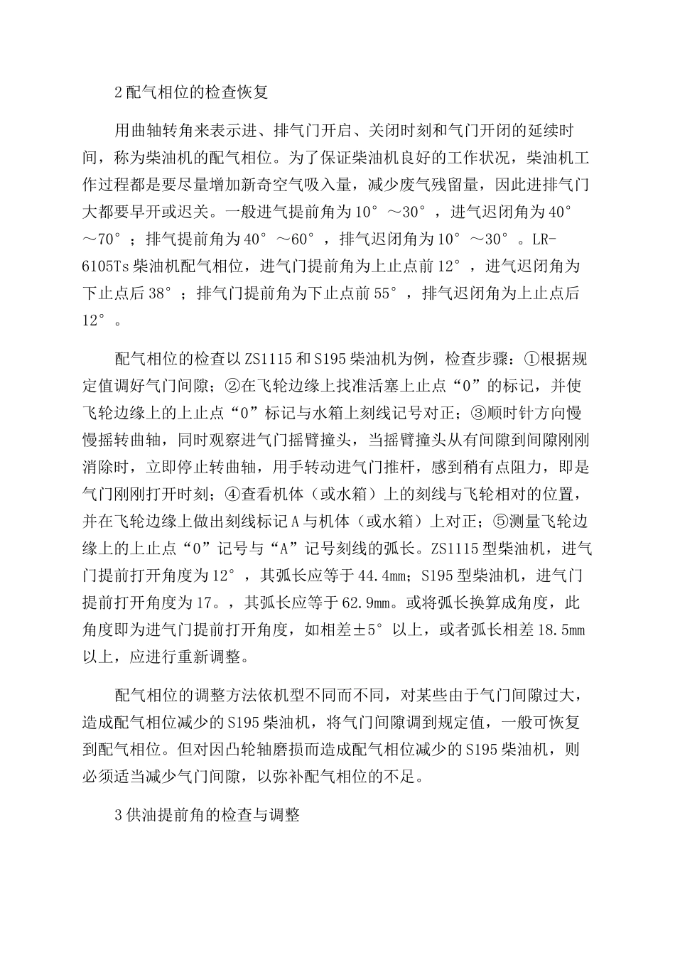 柴油机主要技术参数的检查调整_第2页