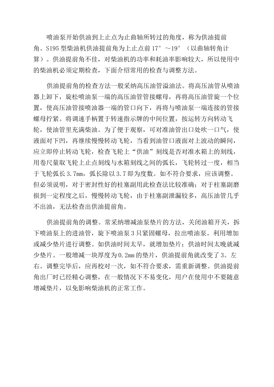 柴油机主要技术参数的检查调整_第3页