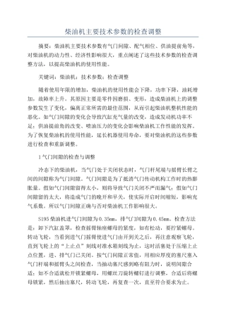 柴油机主要技术参数的检查调整
