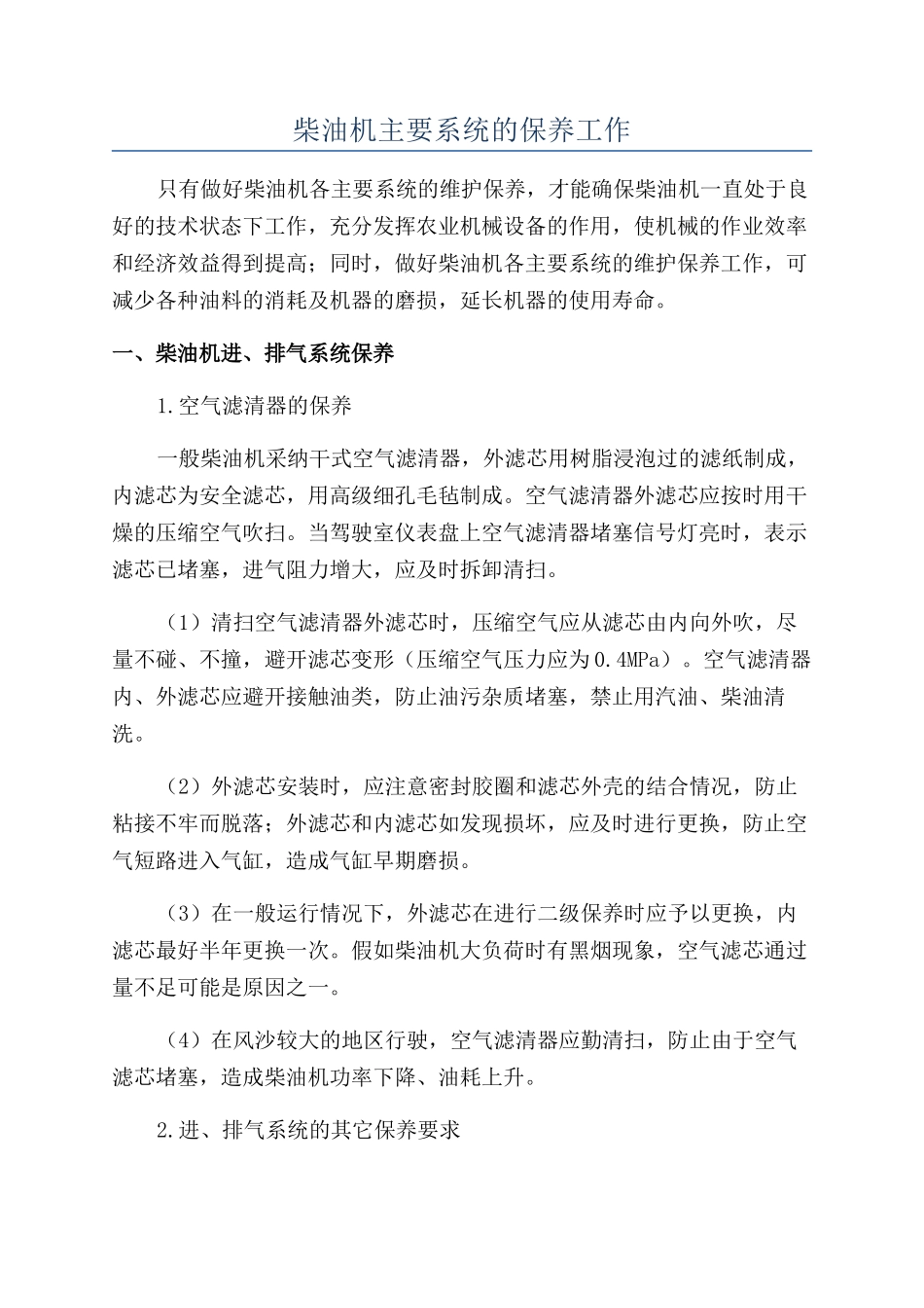 柴油机主要系统的保养工作_第1页