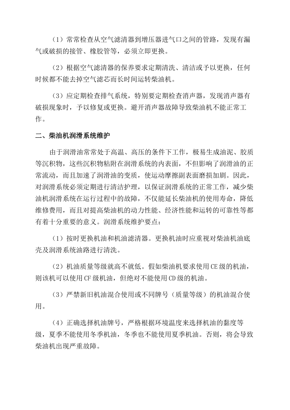 柴油机主要系统的保养工作_第2页