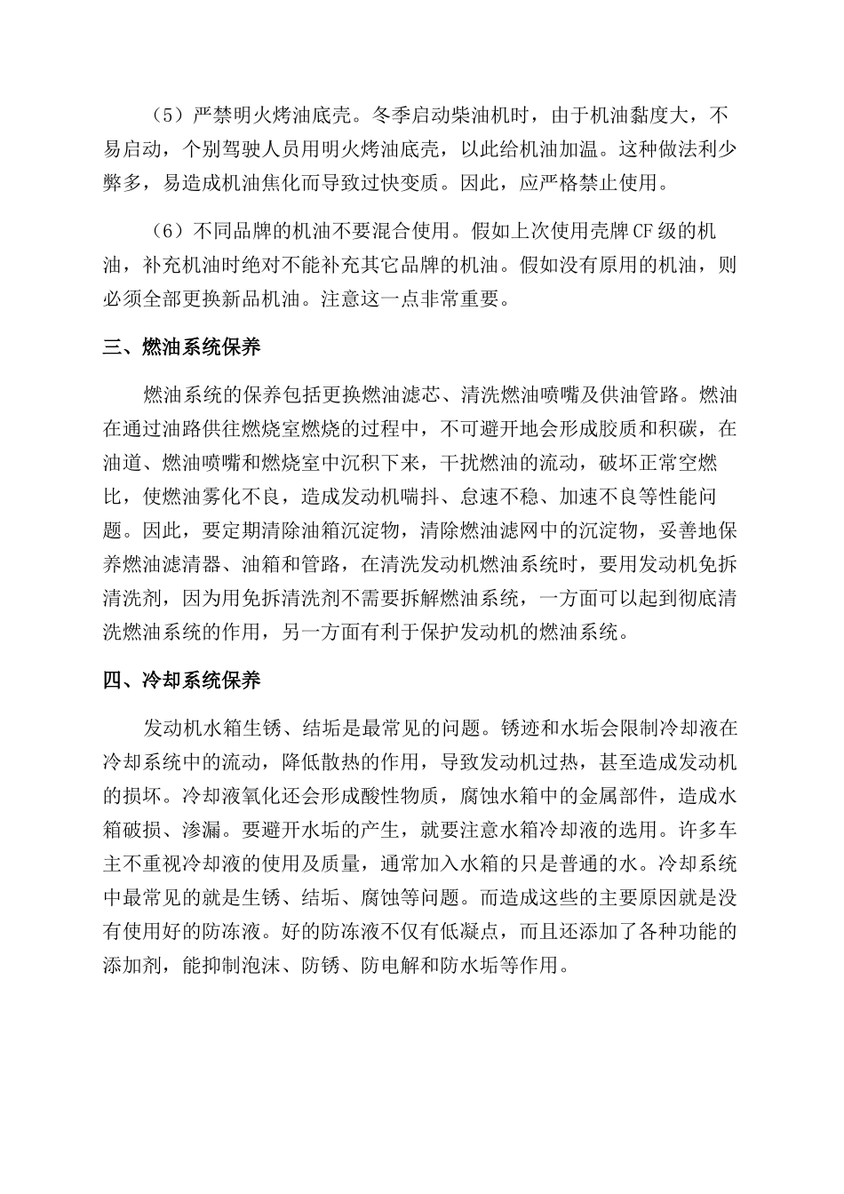 柴油机主要系统的保养工作_第3页