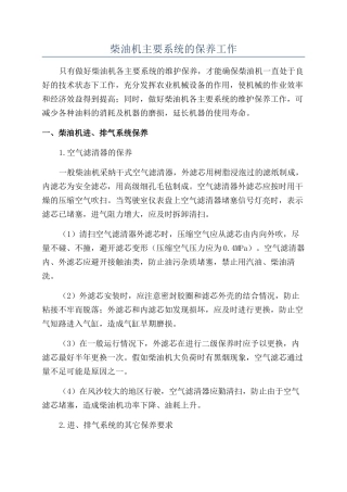 柴油机主要系统的保养工作
