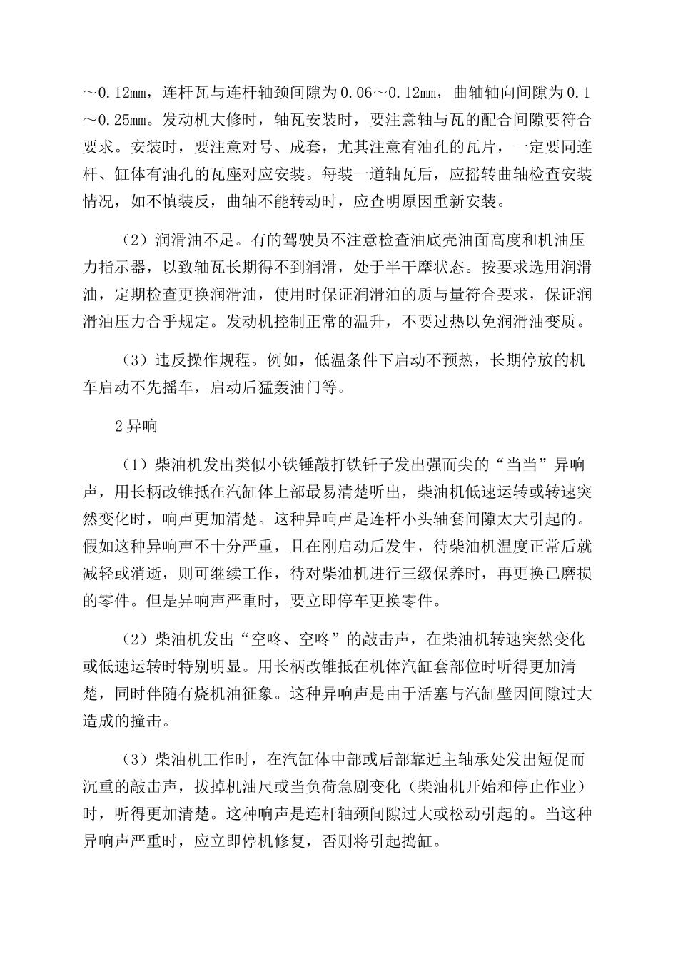 柴油机典型故障分析与排除_第2页