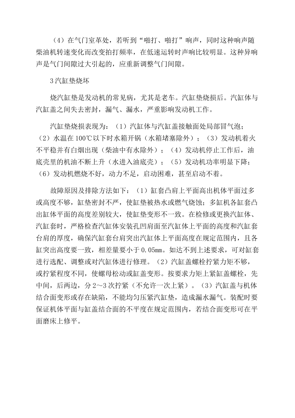 柴油机典型故障分析与排除_第3页