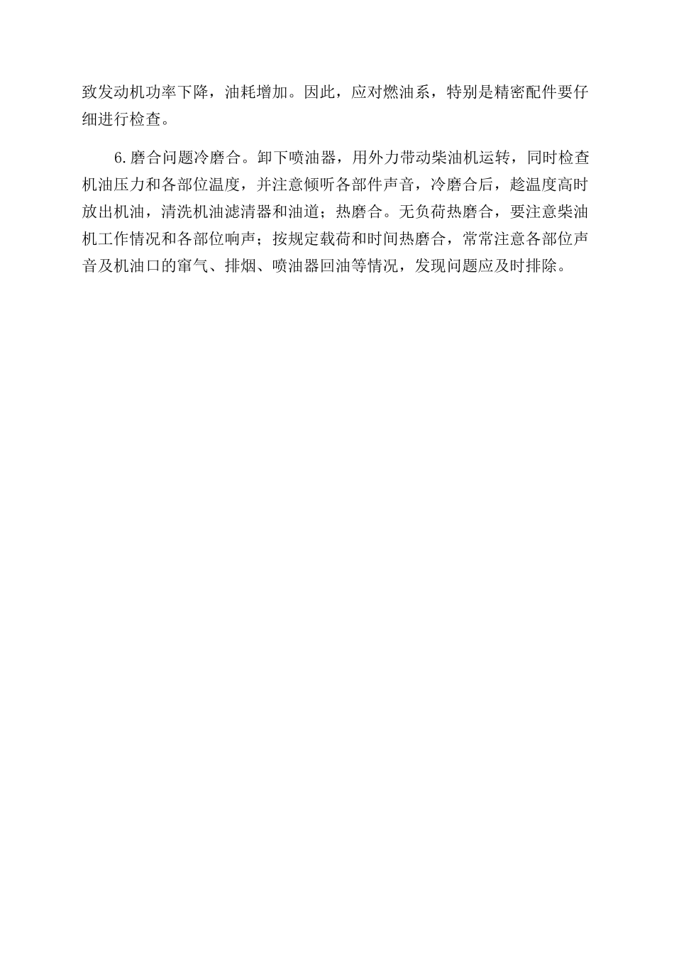 柴油机修理注意要点_第2页