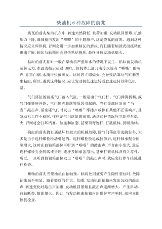 柴油机6种故障的前兆