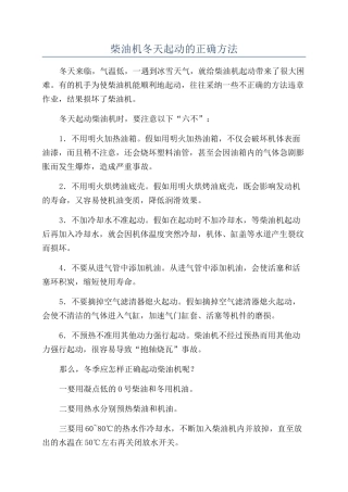 柴油机冬天起动的正确方法