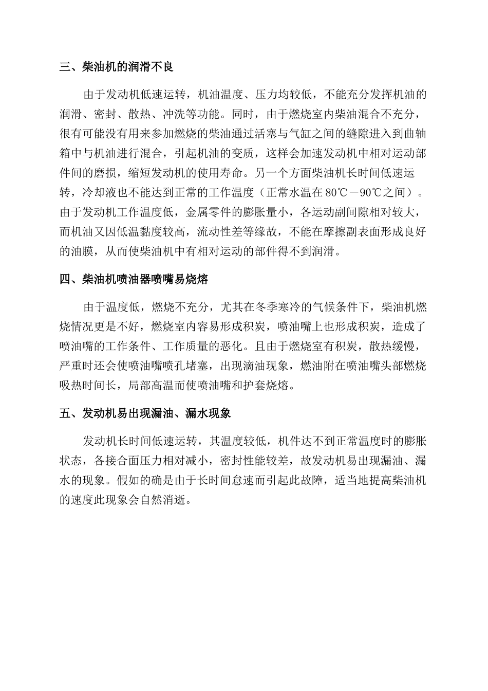 柴油机冬季原地长时间热车害处大_第2页