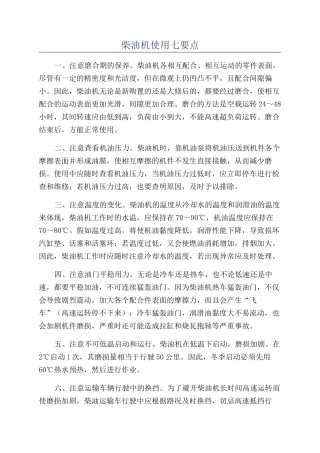 柴油机使用七要点