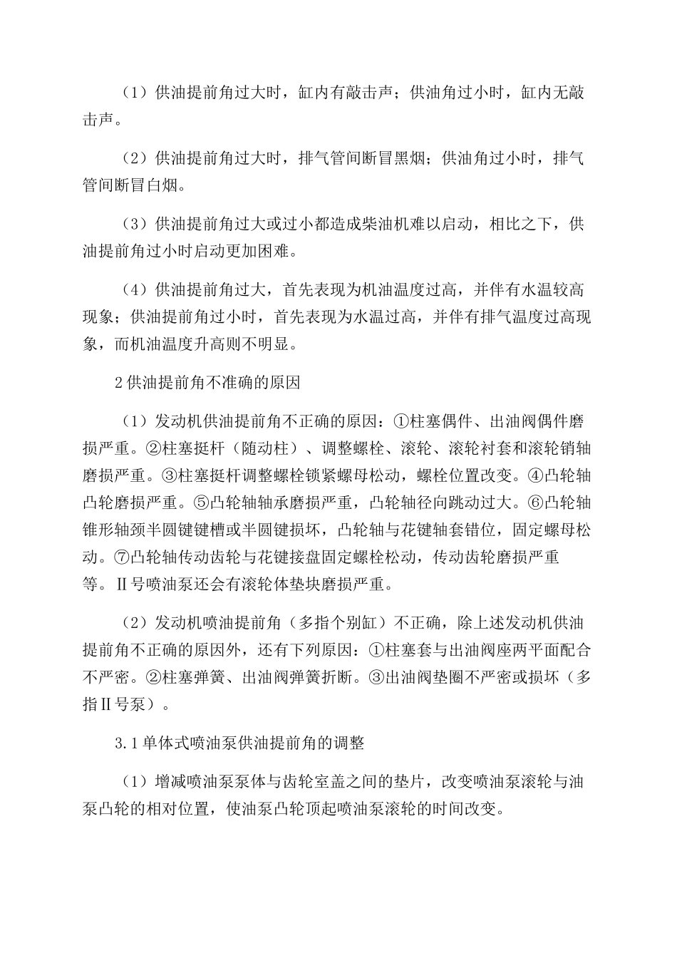 柴油机供油提前角的检查与调整_第2页