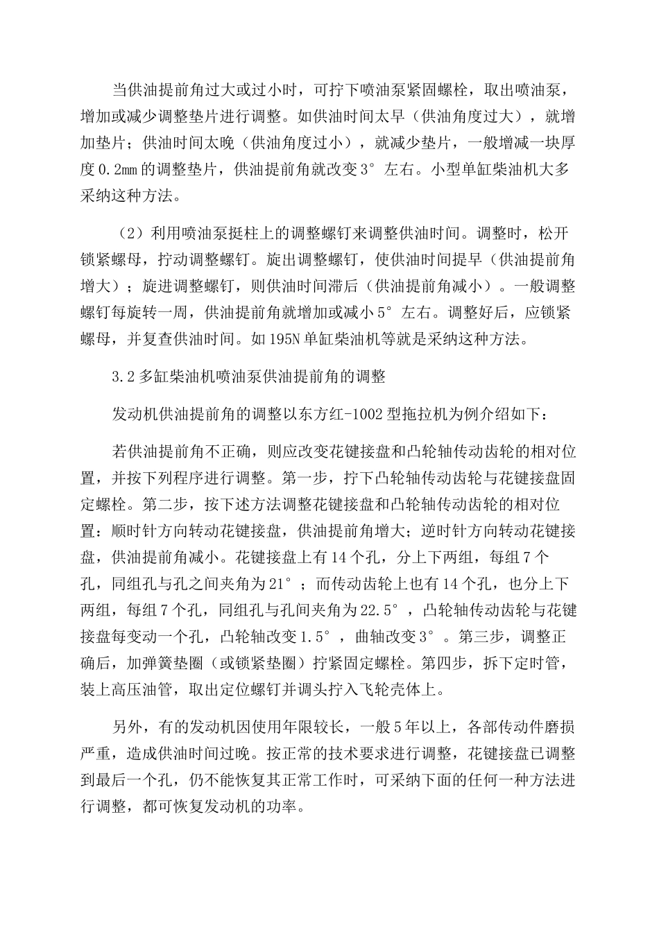 柴油机供油提前角的检查与调整_第3页