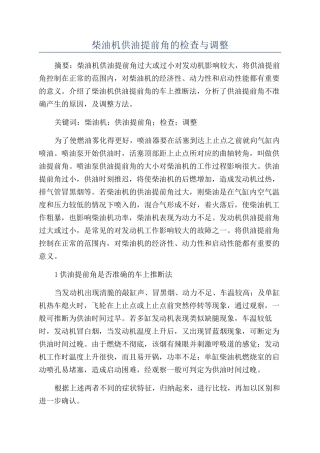 柴油机供油提前角的检查与调整